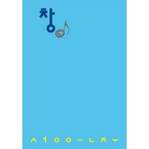 창 시인의일요일시집 5 - 성은주, 단품, 단품