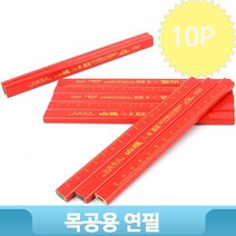 사각 목공용연필 12P 목공용 공구 목재 산업용 굵은심 연필 작업