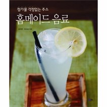 유니오니아시아 홈메이드 음료