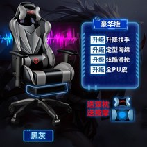 사무실 의자 등받이 컴퓨터책상의자 편안한 게임 학생 사무실 회의 회의실 기숙사 회전의자 학원 허리받침 바른자세 독서실사무실 의자 등받이 컴퓨터책상의자 편안한 게임 학생 사무실, 디럭스 그레이 + 발판 + 오디오마사지용 라텍스, 나일론 발, 리프팅 난간