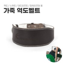 헬스 가죽 허리 역도벨트 복압벨트 리프팅벨트 파워벨트 운동벨트 버클, XL