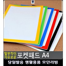 탈부착식 디자인문구 사무용품쇼핑몰 A4 포켓패드 A3아크릴꽂이 오피스용품 POP거치대 홀더, 흰색
