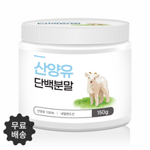 네덜란드 산양유 단백질 분말 200g 첨가물없는 무첨가 100% 순수 유청단백질 저분자 가수분해 mbp가루 남성 여성 단백질보충제 추천 자연방목 무항생제 퀼리고트인증, 네덜란드 산양유100% 200g 7병