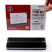 양면 T자형 데스크안내 꽂이 A6 아크릴꽂이 테이블 안내판 양면꽂이 메뉴판 테이블스탠드 안내문 투명 POP꽂이 카다로그꽂이 행사안내판 쇼케이스, 제품선택, 가로형