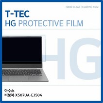AMJ313018고광택 비보북 X507UA-EJ506T T.아수스 필름, 단일옵션