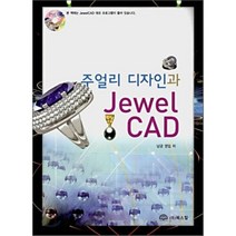 [북스힐]주얼리 디자인과 JewelCAD, 북스힐