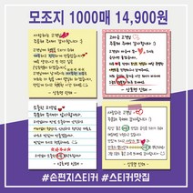 손편지스티커 손글씨스티커 배달 감성 리뷰 땡큐 서비스 감사 스티커 1000매 상호입력무료 모조지, 샘플디자인13, 90x90mm