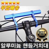 판매1위 오늘출발 가볍고튼튼한 알루미늄핸들바 자전거핸들바 보조핸들 MTB보조바, 블랙