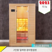 가정용 사우나 접이식 이동식 욕조 찜질방 간이 반신욕 건식 습식 기계 원룸 원목, H. 적외선 치료 최신 소금 크리스탈