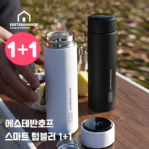 에스테반호프 스마트 텀블러 온도계 온도표시 보온보냉 보온병 물병 분유 커피 등산 낚시 캠핑 차량용 휴대용 텀블러 500ml 1+1, 리치블랙+리치블랙