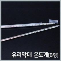 -20-110℃ 유리 막대 온도계 과학실험 도구 초등과학 알콜 기자재 유리막대 과학용품 측정