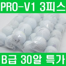 타이틀리스트 Pro-v1 로스트볼 연습용 B급 30알, 01. pro v1로스트볼 B급 30알