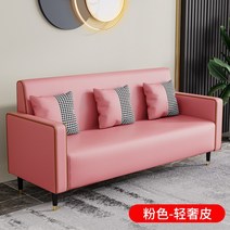 더블 싱글 2 3 인용 소파 심플 모던 북유럽 럭셔리 패브릭 가죽 매장 침실 거실 가구, 핑크[고급 가죽]