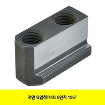 NZV802012척맨 유압척T너트 6in 1SET