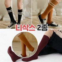 양말.오버롱.롱삭스.니삭스 고급형.링글 무지 2줄 패션.여성양말.무릎아래까지오는양말2종