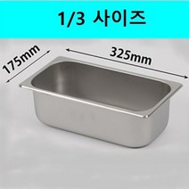 진성 스테인레스 식자재 분류 사각 보관용기 밧드 바트 받드 시리즈, 1개