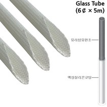 글라스튜브 전기절연 내열튜브 Glass Tube 6파이*5M, 1개