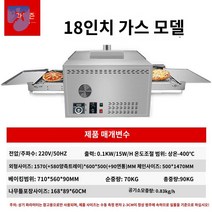 피자 피자집 업소용 대형 오븐 컨베이어 가게 오븐기, 18인치  모델, 한 접시