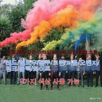 명절 파티 회전이 된다 연막탄 컬러 연막탄, 사진, 핑크