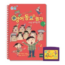 영어 동요부르기 증강현실 유아 놀이책 5G퓨처북 이모선물 외둥이 교구용