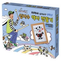 6학년 지학사 실과준비물 - 십자수액자 만들기 -31377