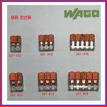 와고(WAGO) 커넥터 전선연결컨넥터 독일커넥터 꽂음형 낱개 및 박스단위 판매, 단선용2273-205(100EA), 1개