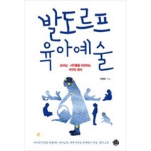 발도르프 육아예술-04(부모되는철학시리즈), 상세페이지 참조, 상세페이지 참조, 상세페이지 참조