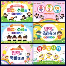 애니데이파티 어린이집 유치원 입학 졸업 수료 환영 현수막 플랜카드 제작, B7-페스티발, 300*90cm
