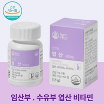 임신준비영양제 임신 임신전 임신초기 엽산 영양제 임신전영양제 팜엔탑 부부 남자 수유부 임신 임산부 엽산 비타민 신혼부부 가임기 엽산제 60정