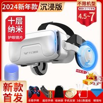 VR SHINECON 2024년 신형 VR 안경 3D 게임 AR 지능형 올인원 4K 휴대폰용VR헤드셋, 2024 신년 모델 - Qianhuan 20세대 몰입형