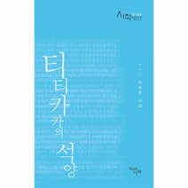 이노플리아 티티카카의 석양-0135 시작 시인선, One color | One Size@1