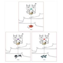 보보경심 1-3권 묶음세트 (전3권)