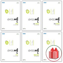 2023년 신사고 라이트쎈 고등 수학 상 하 1 2 미적분 확률과통계 기하 고1 고2 고3, 사은+라이트쎈 고등 수학 하