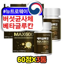 베타칸 표고 영지 버섯 균사체 자실체 베타글루칸 발효 건조효모 천연효모 베타글로칸정 미생물 음식 효모균 천연효모 3세대 여성 남성 추천