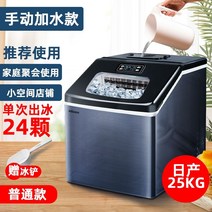 Hicon Wellcome 제빙기 가정용 소형 기숙사 학생 30 25kg 자동 우유 차 가게 상업용 아이스 큐브 기계, Made in Zhejiang-National W, 하루에 25 미터의 단일 출력으로 24 개의 얼음, 공냉식