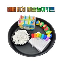 미술놀이 키트 놀이트레이 스몰월드 미술 만들기 코인티슈, 미술놀이키트화이트