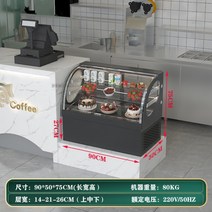 케이크 디스플레이 직각 냉동고 상업용 냉장 디저트 과일 공냉식 신선 보관 쇼케이스, 탁상용0.90.50.75m검정에의하여구부려지는