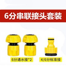 물뿌리개 자동 살수기 채소밭 지붕 조경 360도회전 분수 노즐 농업용 관개 핫, T23-6나눔 물호스 연결직렬 연결