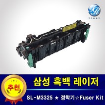 삼성 SL-M3325 D ND 정착기 퓨저킷 퓨저 유닛 유니트 fuser 중고제품