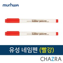 문화 네임펜 유성 사인펜 사무용 필기구 1다스, 빨강 (185-0527)