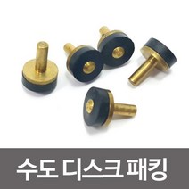 삼원 수도디스크패킹5p 수도꼭지교체 고무패킹, OPOP상품상품선택OPOP