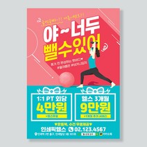 헬스장전단지 여름이벤트전단지 헬스여름이벤트전단지제작 행사전단지제작, A4 단면-2000매