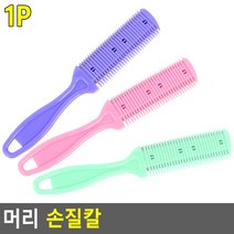 머리 손질 칼 빗 숱가위 헤어커터 X10