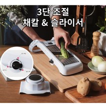 양배추채칼 만능채칼 야채절단기 당근 채칼 채썰기, 01. 3단조절 채칼 & 슬라이서