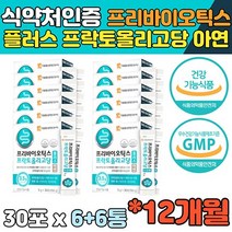 프로바이오틱스 면역 아연 식약처인증 프리바이오틱스 장건강 쾌변 프리바이오틱스 건강기능식품 라이브홈쇼핑 홈쇼핑 여성 남성 부모님 청소년 직장인 중년 우리가족 아이 40대 50대 유익
