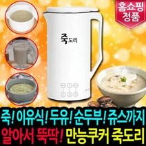 죽도리 두부 두유 죽 제조기 쥬스 이유식 메이커 믹서기 겸용 만능 멀티쿠커 죽기계, 홈쇼핑정품 죽도리:NS-3300