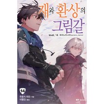 재와 환상의 그림갈 14 : 파라노마니아 NT Novel, 대원씨아이(단행본), 주몬지 아오 (지은이), 시라이 에이리 (그림), 이형진 (옮긴이)