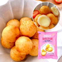 [올찬몰] 라이스 찰치즈볼 1kg 모짜렐라 치즈볼, 1개
