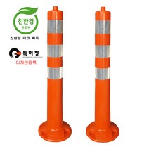 국산 해광 차선규제봉 주차금지봉 시선유도봉 도로봉 안전봉 주차차단봉 교통 도로안전용품, 1개, 고리형