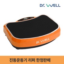 [리퍼]슬림플러스 덜덜이 전신 진동 운동기 다이어트 홈트레이닝, 진동운동기 오렌지